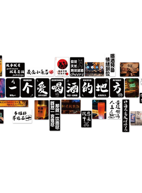 网红打卡民谣清吧酒馆墙贴烧烤店