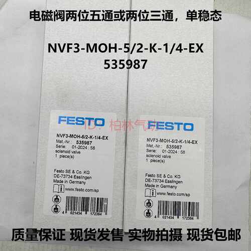 议价FESTO电磁阀费斯托电控防爆先导阀NVF3-MOH-5/2-K-1/4-EX 535