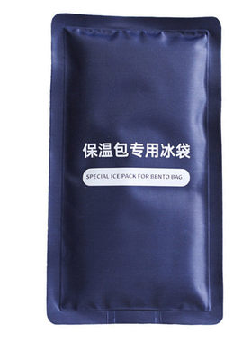 保温包专用冷藏冰袋可重复使用
