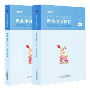 粉笔公考2026国省考公务员考试教材考前冲刺教材行测申论考公教材2026公考资料安徽河南北贵州云南福建江西广东辽宁陕西省考真题