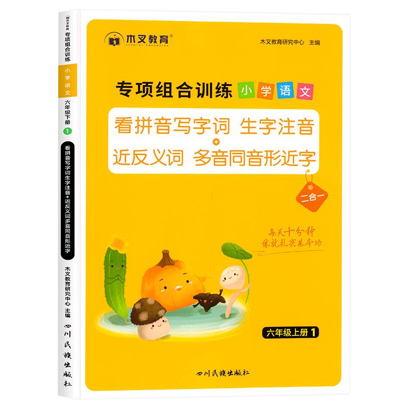 看拼音写词语二年级下册三年级字词训练一年级四五六上册生字注音组词拼音专项训练语文专项同步练习册人教近义反义词拼音强化练习