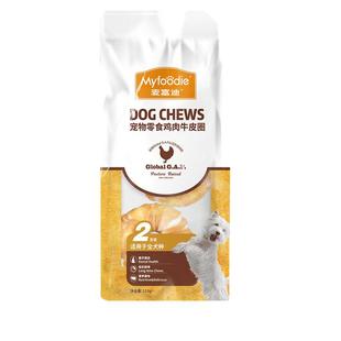 麦富迪狗零食磨牙牛皮圈大小型犬宠物金毛鸡胸肉泰迪225g