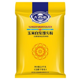 大西南玉米自发粉包子馒头面粉窝窝头杂粮面玉米面正品家用玉米粉