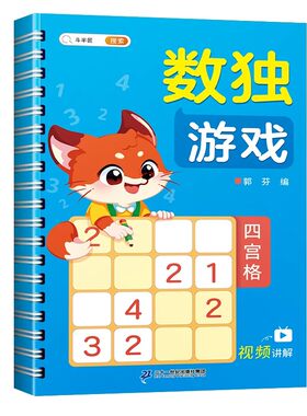 斗半匠数独儿童入门3-12岁4本套