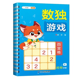 斗半匠数学儿童入门小学生四六九宫格数独游戏3-12岁幼儿园专注力培养益智书智力闯关玩具逻辑思维训练左右全脑开发益智趣味闯关