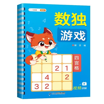 斗半匠数独儿童入门3-12岁4本套
