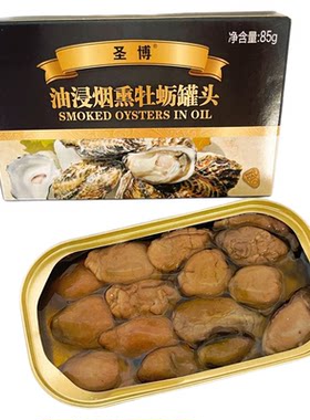 油浸烟熏牡蛎生蚝罐头即食85g