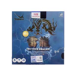 亚萨卡飞龙套胶亢龙乒乓球胶皮雷龙特制高粘高弹内能弧圈快攻反胶