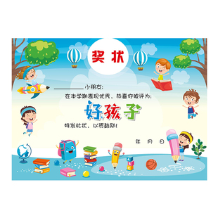 昕果a4幼儿园好孩子小奖状全勤宝宝创意可爱小学生表扬信个性多款荣誉奖状纸卡通进步明星教师奖励优秀学员