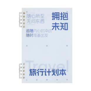 旅游攻略活页计划本行程规划本旅行记录随身笔记本ins账本打卡本