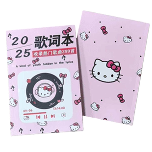 2025款热门kt猫扑克歌词本桌游卡牌歌曲收录歌词卡片独立免抄神器