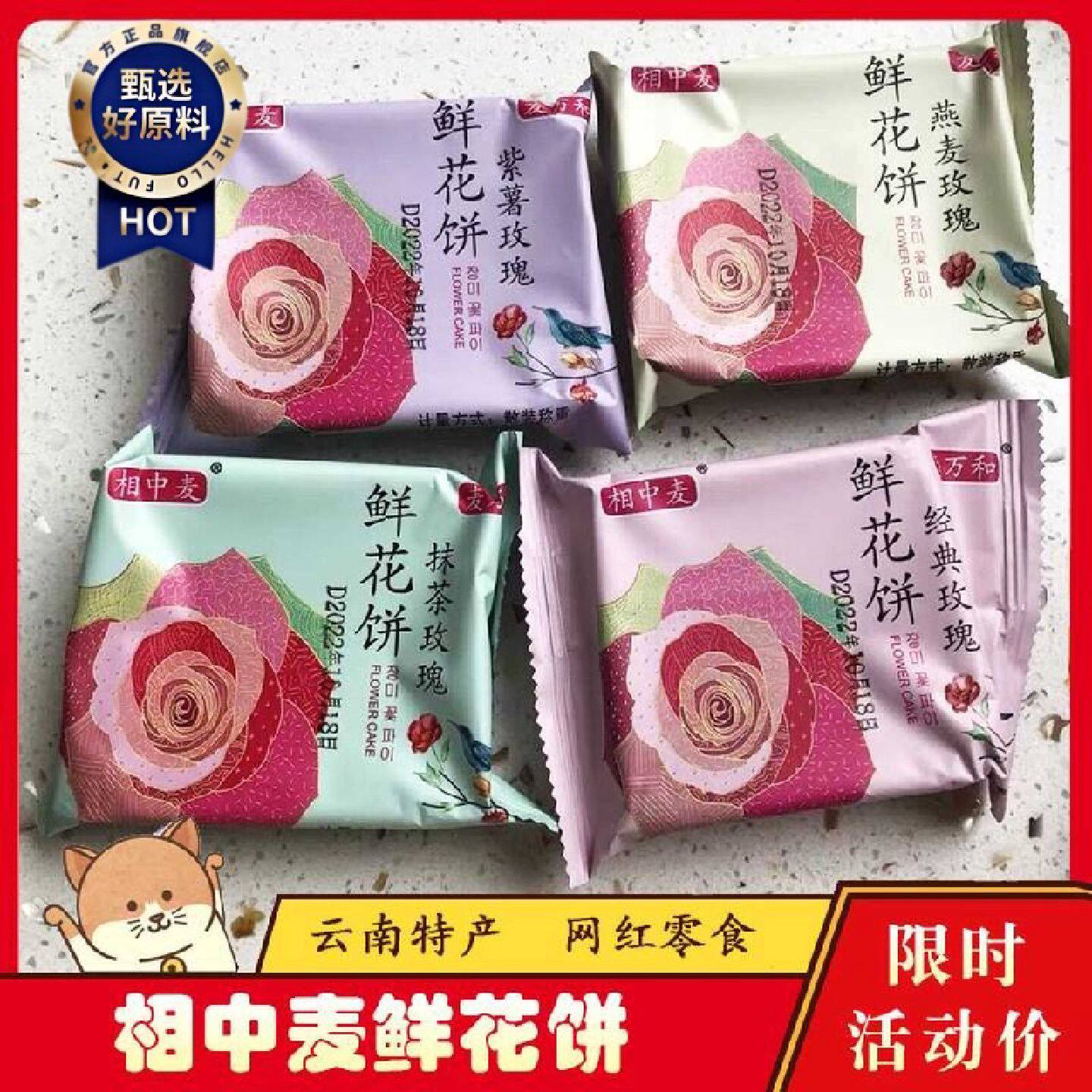 相中麦鲜花饼云南特产正宗玫瑰饼酥皮糕点零食多口味月饼食品零