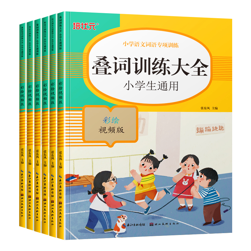 小学生词语积累大全训练题书全套6本小学语文aabb重叠词abab量词近反义词多音字形近字一年级专项练习四字成语知识手册带拼音人教