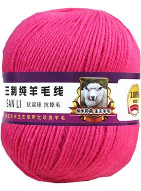 上海三利毛线100%纯羊毛中粗手编