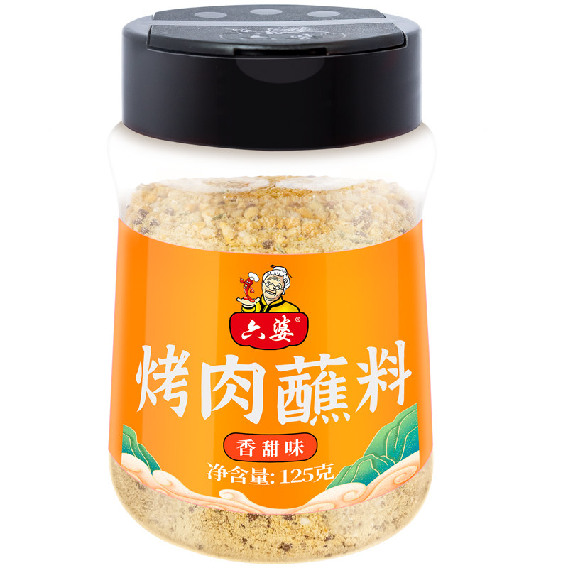 六婆香辣蘸料125g瓶装辣椒面孜然烧烤火锅水煮菜烤肉干碟蘸料调料