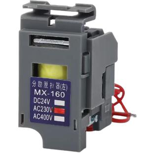 正泰分励脱扣器NXM-63S125A160S250A400A630辅助信号反馈消防强切