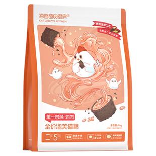 猫爸爸的厨房鸡肉泡芙猫粮puff成幼猫夹心酥工艺猫咪主食非烘焙