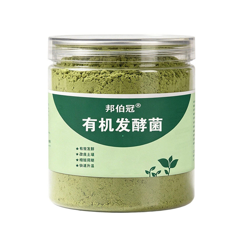 有机发酵菌【快速腐熟】自制肥料