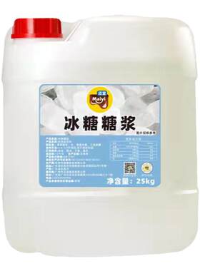 50斤冰糖糖浆鸭屎香柠檬茶专用