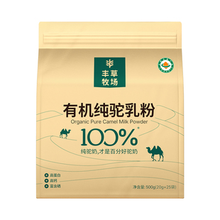 丰草牧场驼奶粉新疆正宗100%有机纯骆驼奶粉正品旗舰店500克5袋装