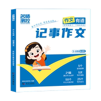 【名师测控】作文有道分类作文