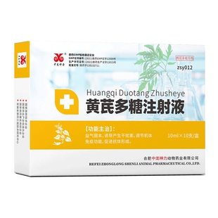 中龙神力黄芪多糖注射液兽用猪牛羊鸡鸭鹅犬猫抗病毒流感正品兽药