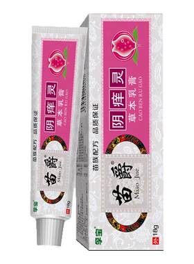 天下康苗爵阴痒灵草本乳膏18g/支