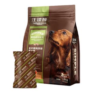 汪臻醇鲜肉烘焙狗粮磷虾油美毛亮毛泰迪小型中大型成幼犬全价狗粮