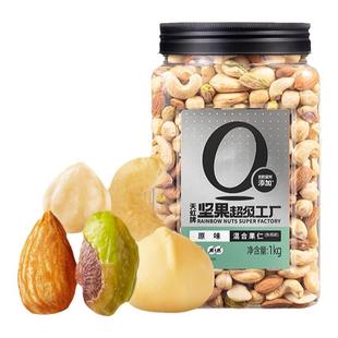 天虹牌坚果混合每日坚果罐装开心果夏威夷果巴旦木腰果榛子孕妇
