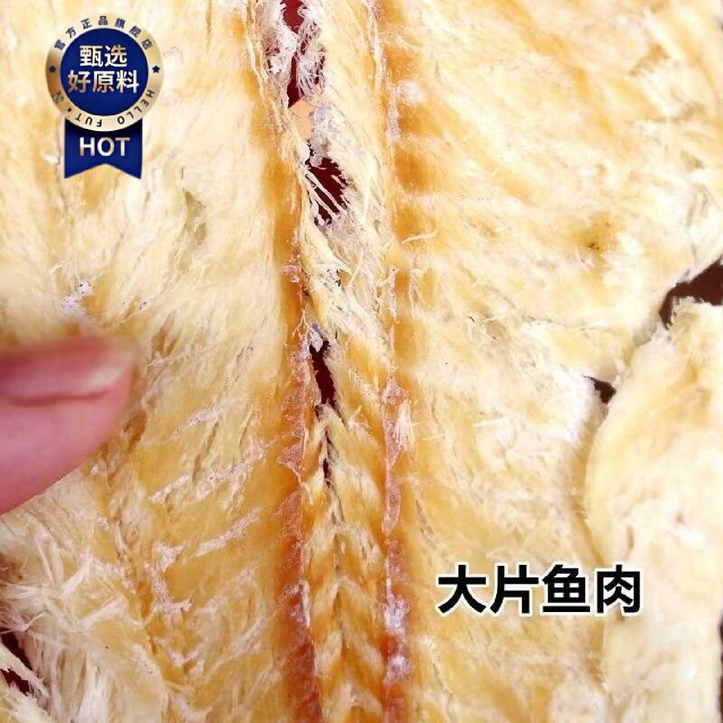 烟台即食鳕鱼片低脂烤鱼片鱼片干海味孕妇零食海鲜特产海味小零食