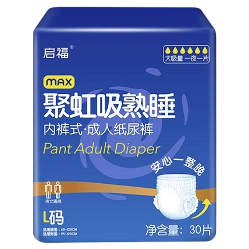 启福聚虹吸成人拉拉裤老年人专用夜用加厚内裤式纸尿裤老人尿不湿