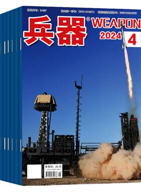 兵器杂志2026年8月单本