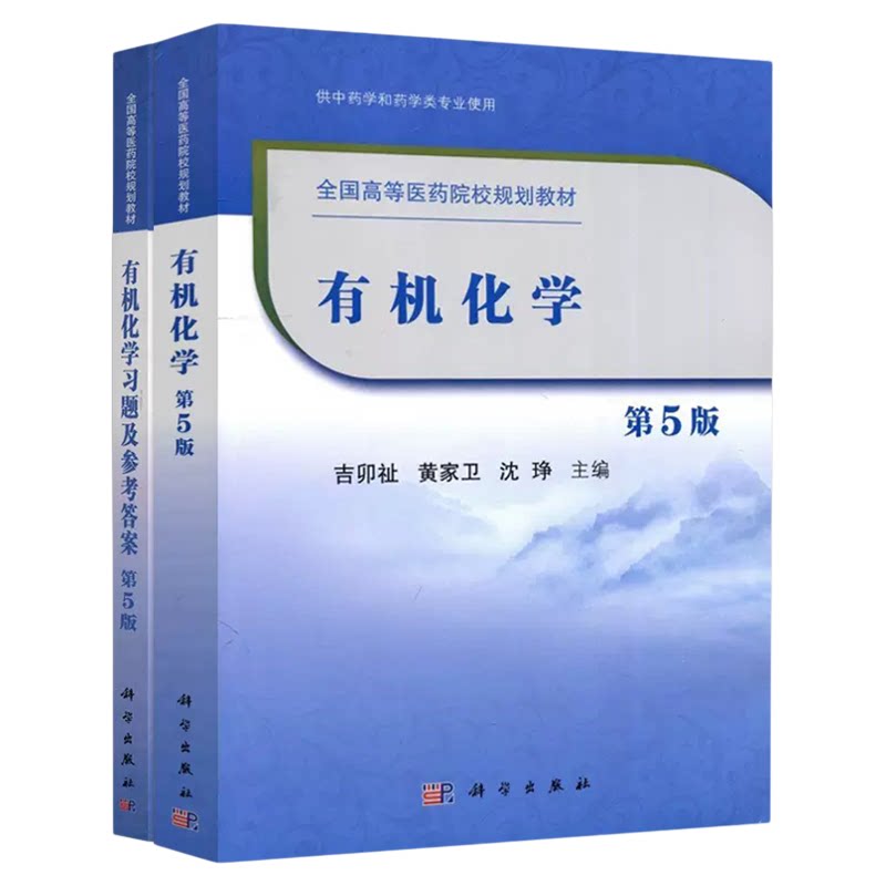 03035有机化学四第五版吉卯祉