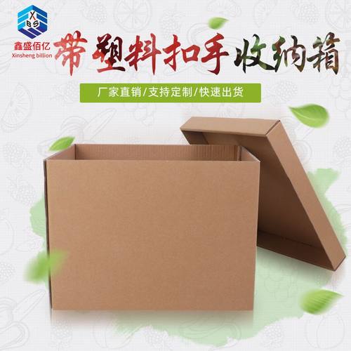 纸箱特厚大号保管打包塑料物证储免收纳胶带物扣快递手箱包装箱