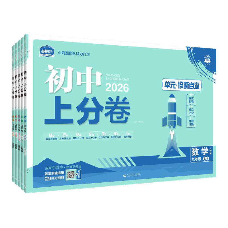 2026新版初中上分卷七年级上下册