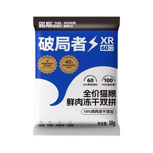路斯猫粮试吃破局者冻干肉松鲜肉试吃粮体验装宠物尝鲜小袋主食