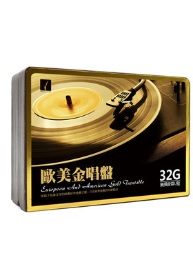 经典英文歌曲车载U盘无损高音质欧美怀旧金曲汽车音乐优盘正品