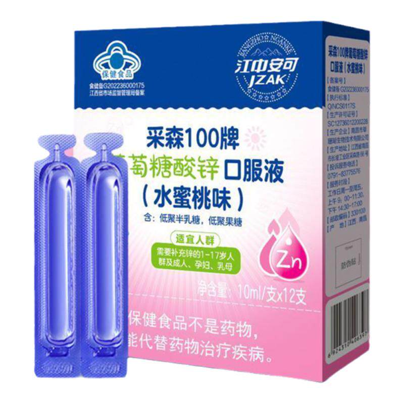 江中葡萄糖酸锌口服液幼儿童成人