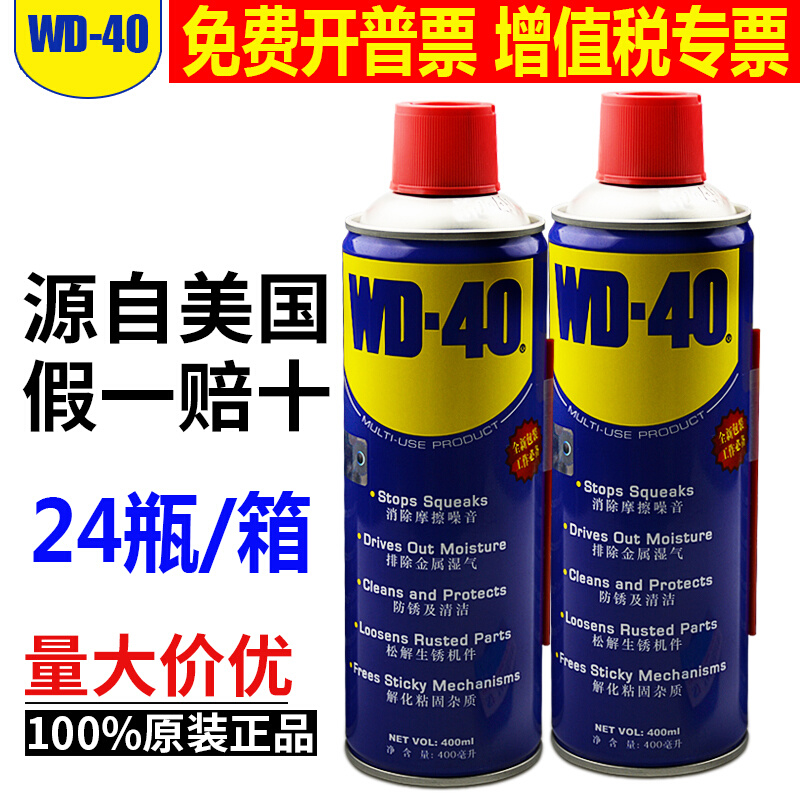 WD40除锈剂防锈润滑剂金属强力螺栓螺丝松动剂防锈油WD-40喷剂