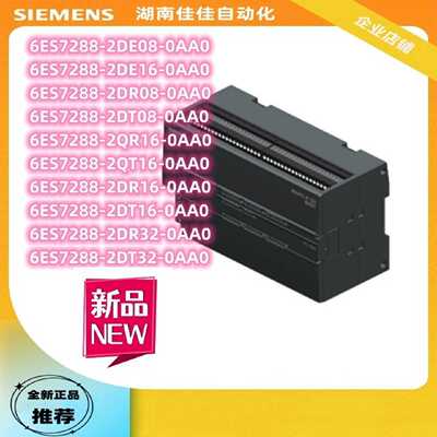 议价西门子 6ES7288-2DE08 DE16 DR08 DT08 QR16 QT16 DR16 DR32-