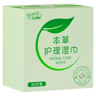 哎小巾30片盒装本草私护女性私处清洁护理湿巾去菌洁阴卫生湿厕巾