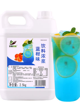 2.5kg蓝柑浓缩果汁桔水果风味