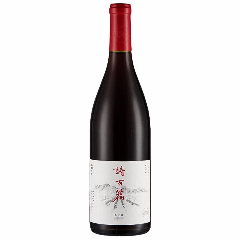 诗百篇国产优选黑皮诺干红葡萄酒