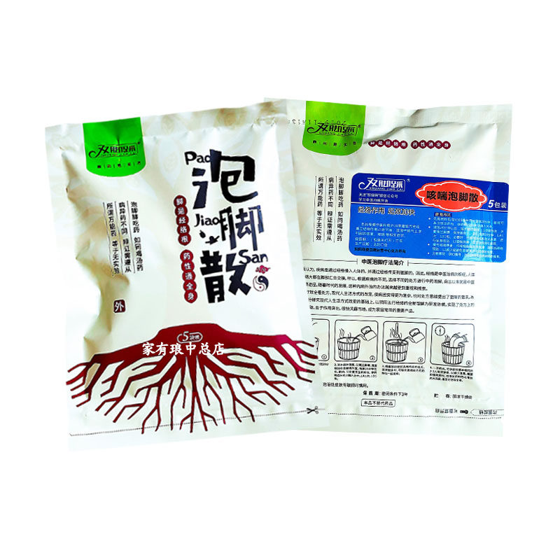 双脚踩泡脚散儿童药浴包