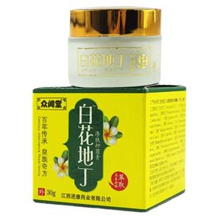 众闻堂白花地丁膏渗肤百花地丁乳膏皮肤草本软膏外用30g