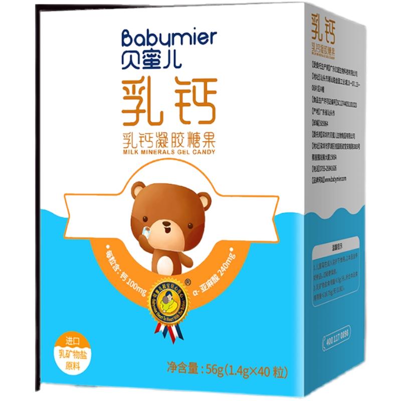 贝蜜儿乳钙液体钙镁锌钙片40粒盒送宝宝婴儿婴幼儿辅食营养补充品