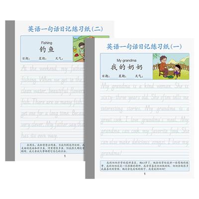 英语一句话日记练习纸小学生二三四年级看图写话作文描红练字帖