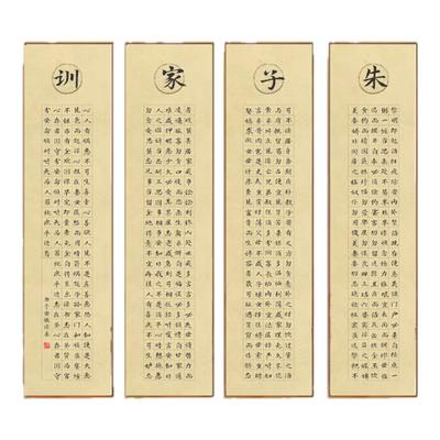 朱子家训4厘米格作品宣纸