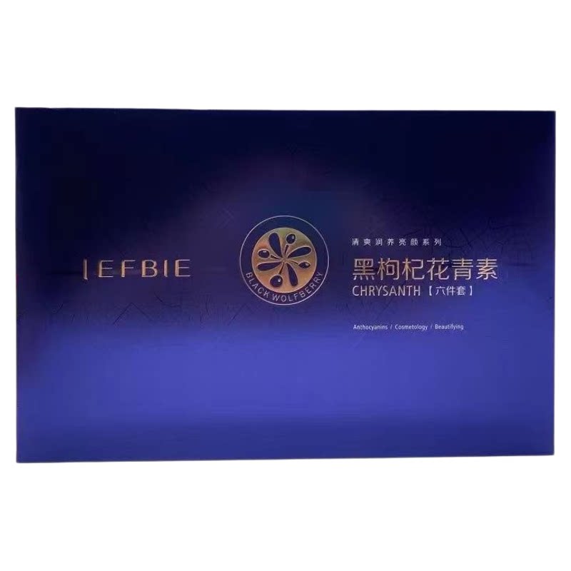 靓肤宝黑枸杞花青素护肤品套装美容院实体店同款同效果原厂发货