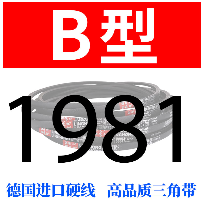 三角带B型B1700-2896硬线橡胶传动带三角皮带A型C型D型联组三角带